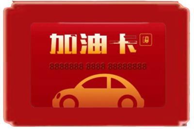 黔南州烟酒回收加油卡.jpg